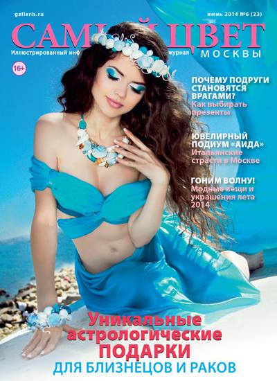 Информационно-развлекательный журнал «Самый цвет Москвы»
